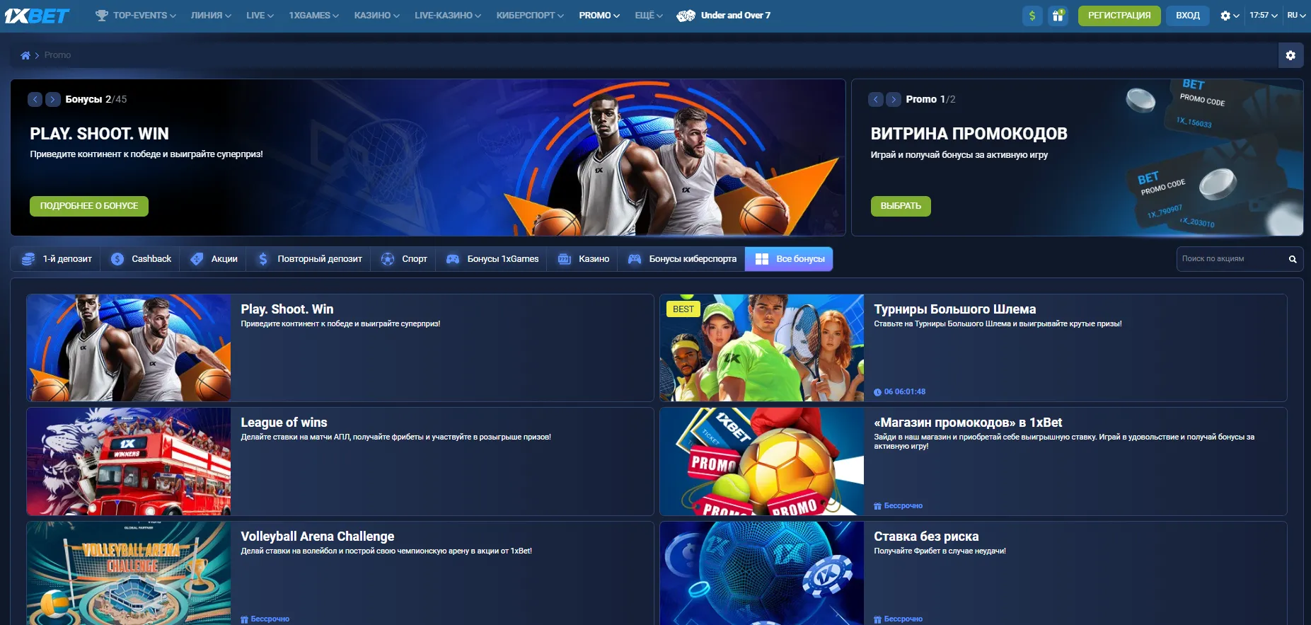 Бонусы и акции в 1xbet