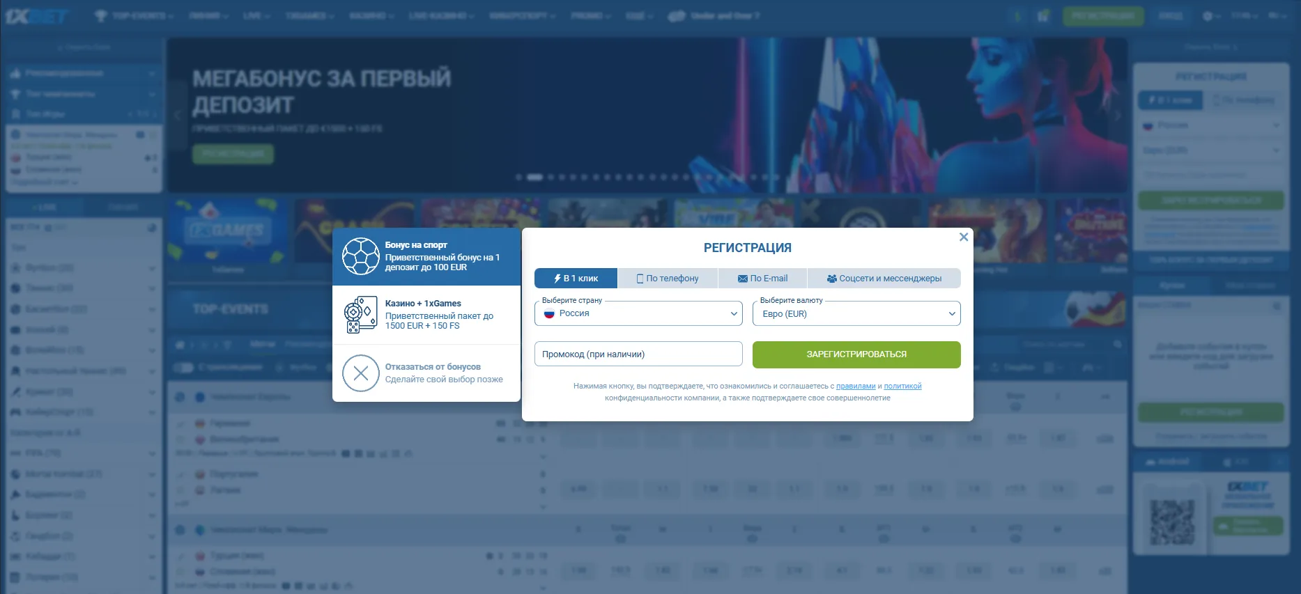 1xbet регистрация и вход на сайт