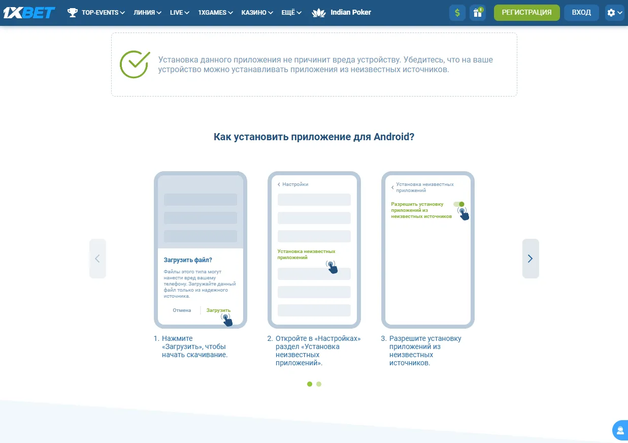1xbet скачать и установить на Android