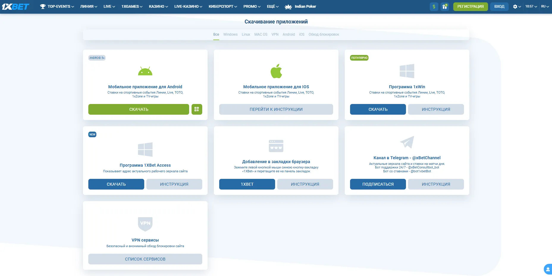 Безопасность, доступ и поддержка 1xbet